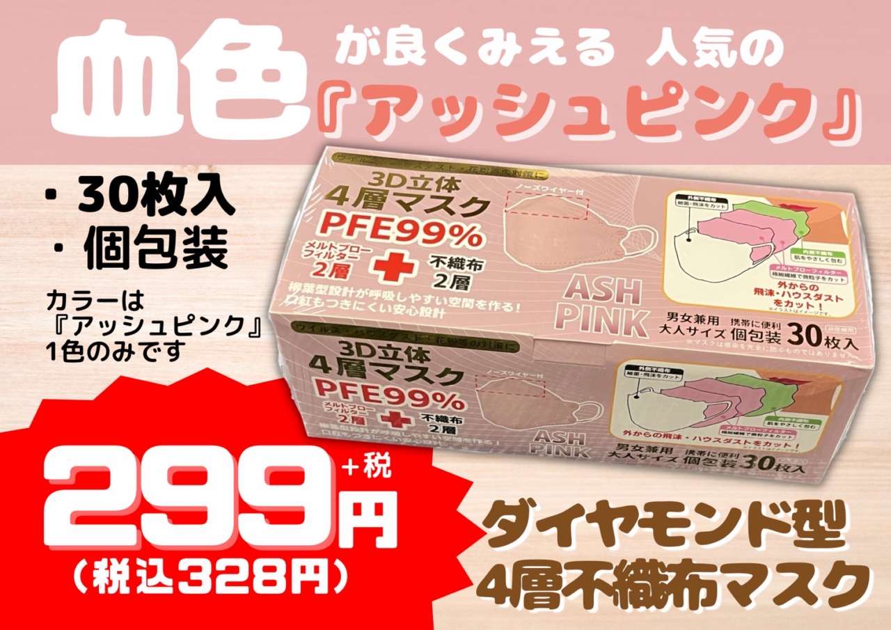 チラシ限定おすすめマスク】 | 堀出工房わたせい