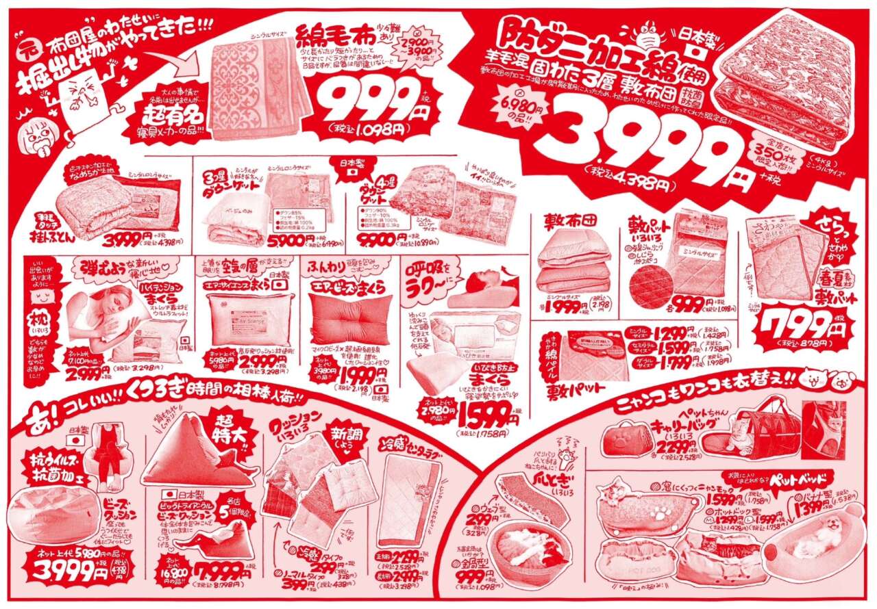 4月13日(木)からのチラシ】 | 堀出工房わたせい