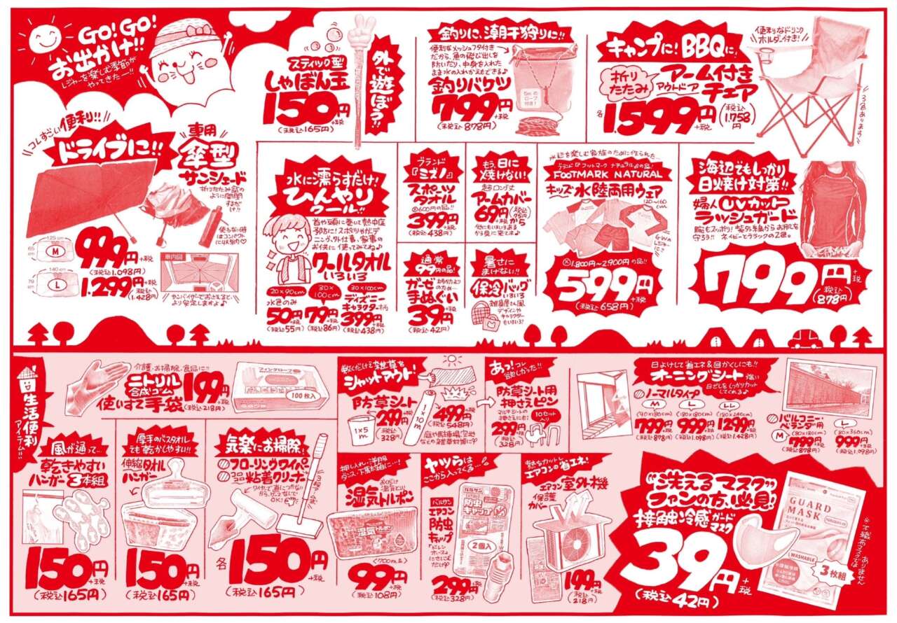 4月27日(木)からのチラシ】 | 堀出工房わたせい