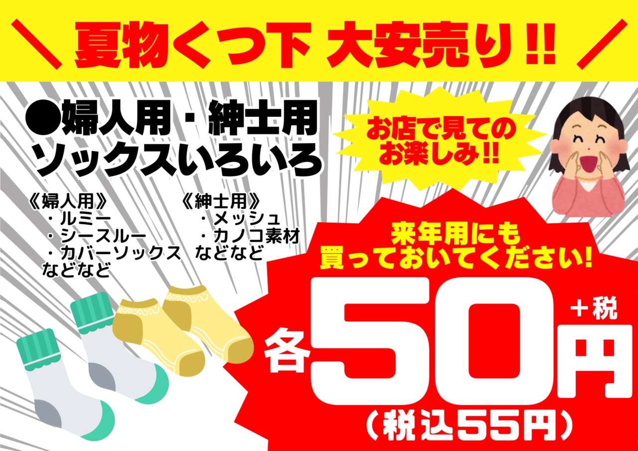 すがり様ご予約品　おまとめ 9/7(木)からの売出し紹介② ＼ いろんな理由で しくじった品々