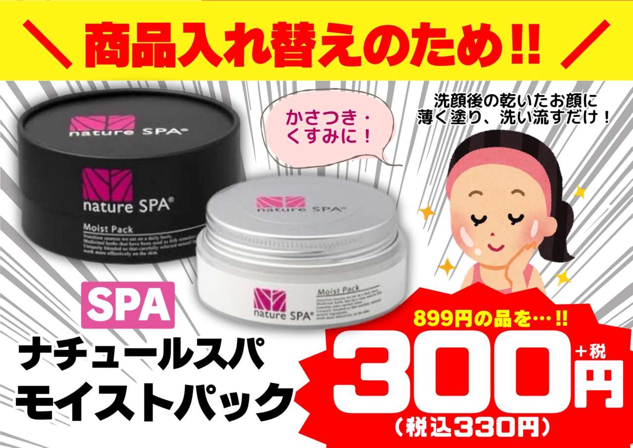 9/7(木)からの売出し紹介② ＼ いろんな理由で しくじった品々