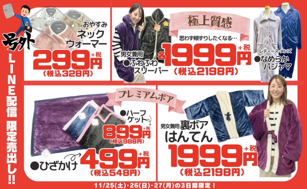 LINEお友だち限定チラシ③／ 【あったか節電対策】 | 堀出工房わたせい