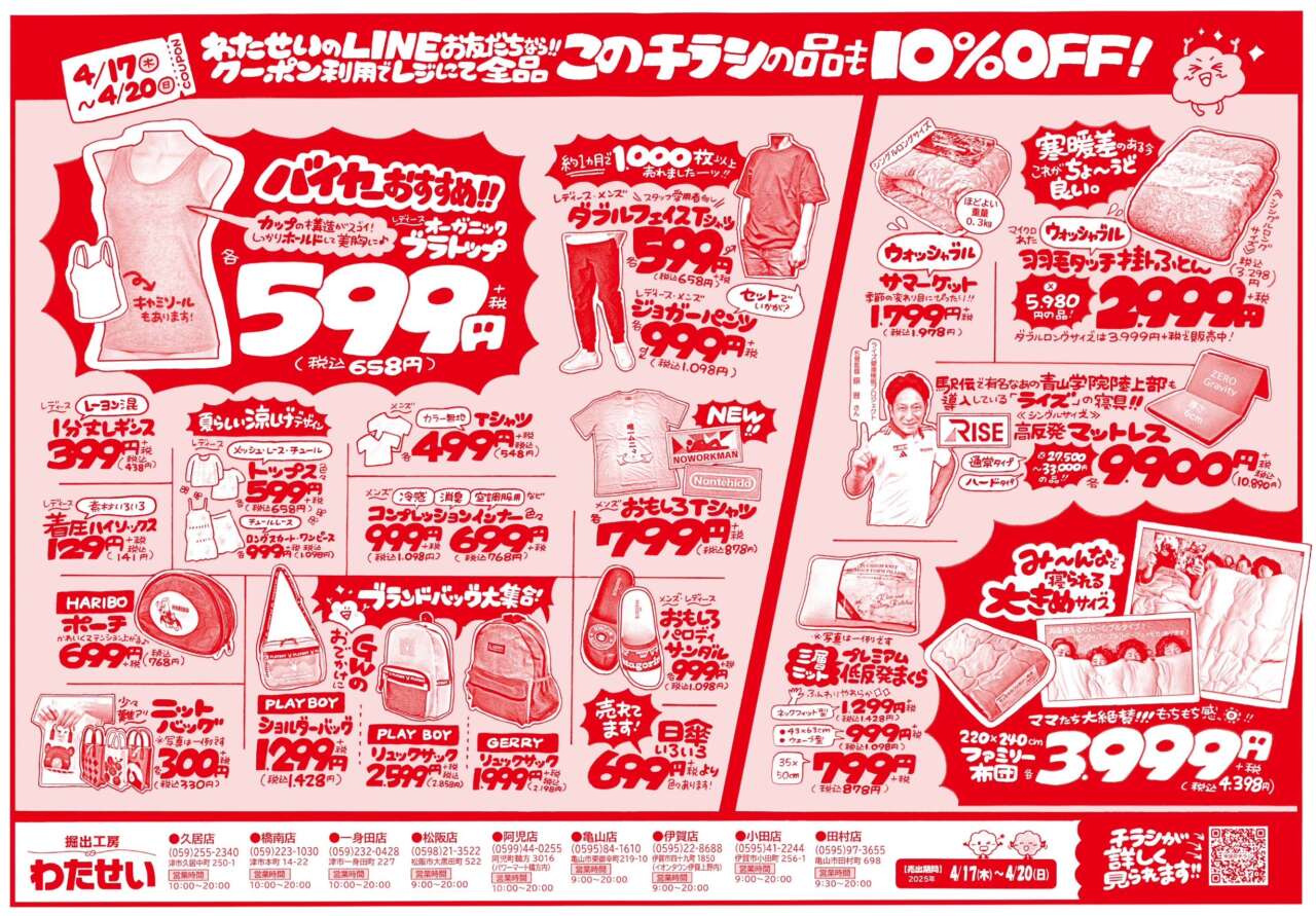 ほかの品物とまとめ買いはお値引します！♡ 来場者アンケートにご協力いただくと、抽選で素敵な商品をプレゼント