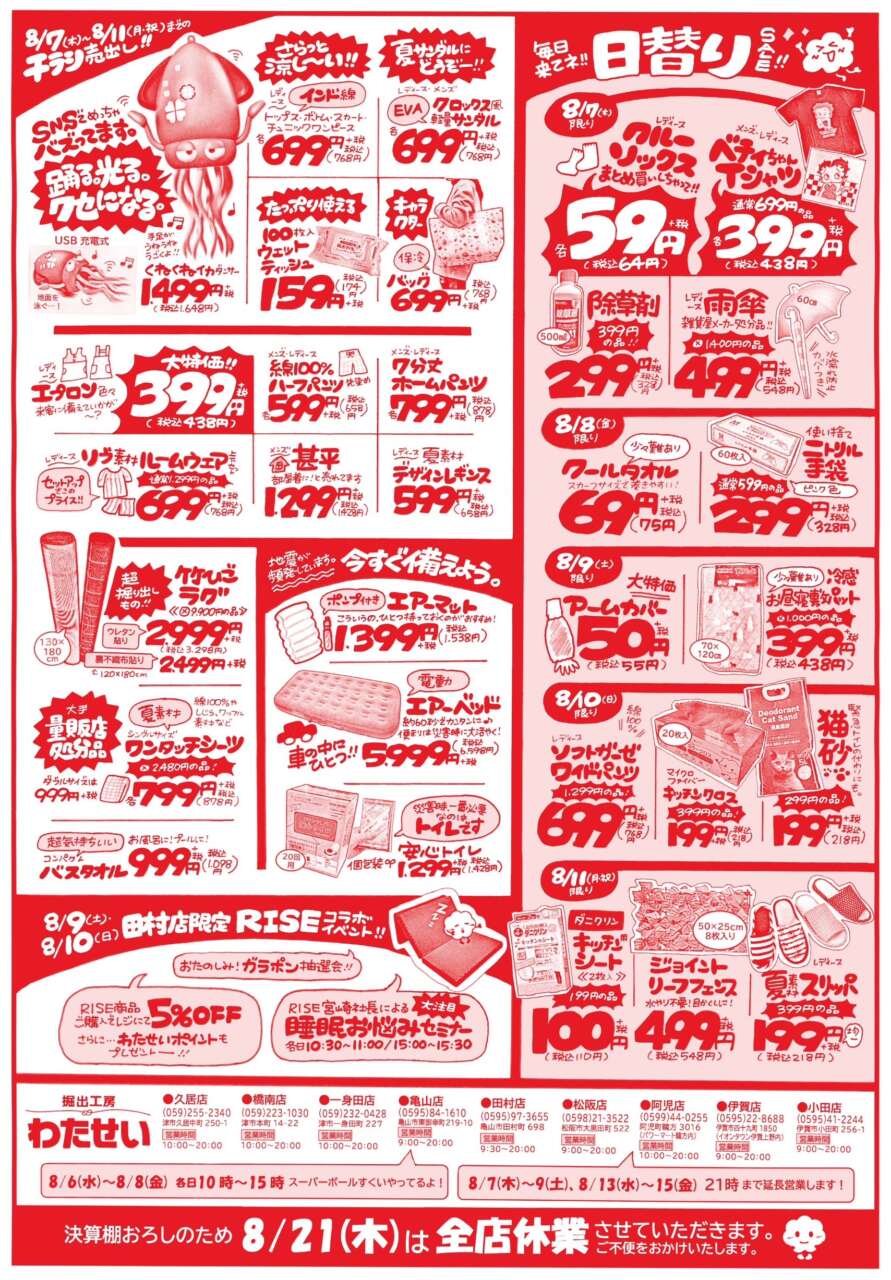 watoever　おまとめ割引 総額1億円 旅行割引クーポンプレゼント 国内旅行・海外旅行「福たび