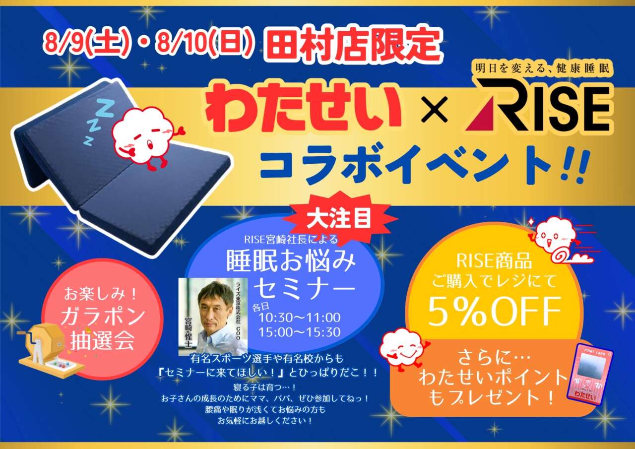 8/7(木)からのチラシ売出し!】 | 堀出工房わたせい