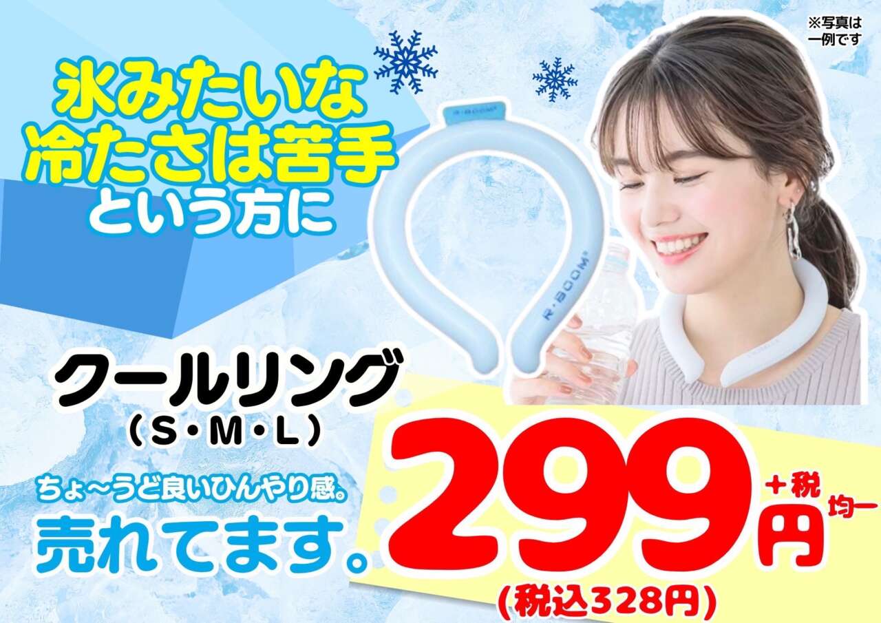 8/7(木)からのチラシ売出し!】 | 堀出工房わたせい