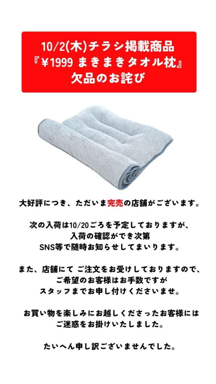 10/2(木)からのSNS限定売り出し！】 | 堀出工房わたせい