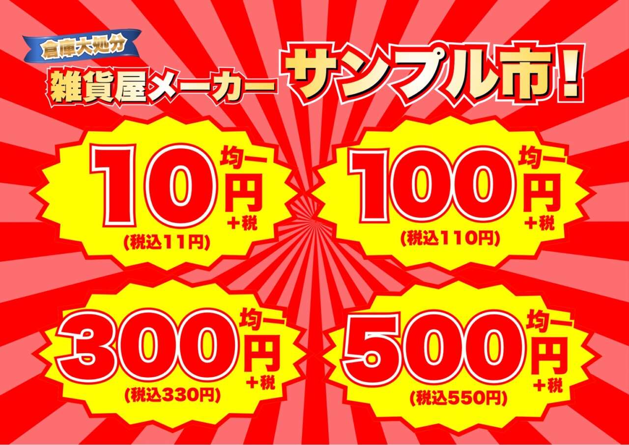 12/25(木)からのチラシ売出し！】 | 堀出工房わたせい