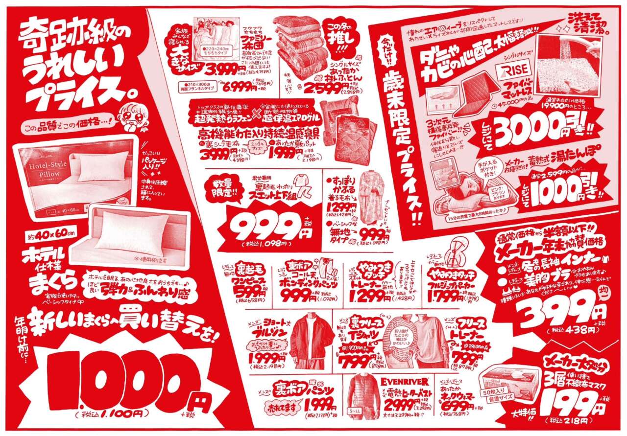 12/25(木)からのチラシ売出し！】 | 堀出工房わたせい