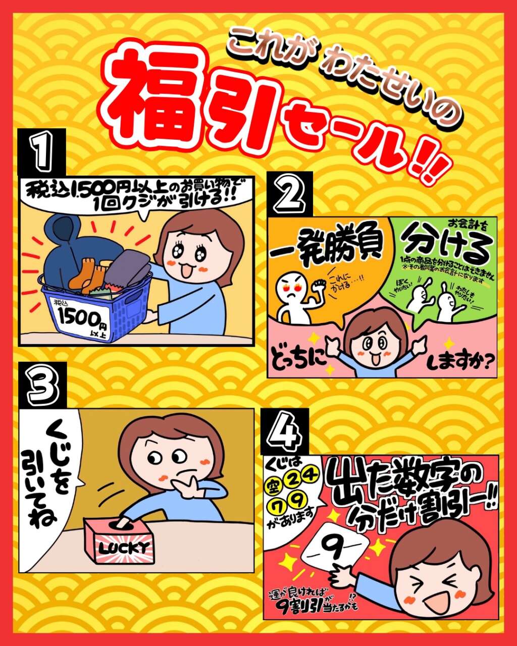 予告！／ 【福引セール‼️開催します✨️】 | 堀出工房わたせい